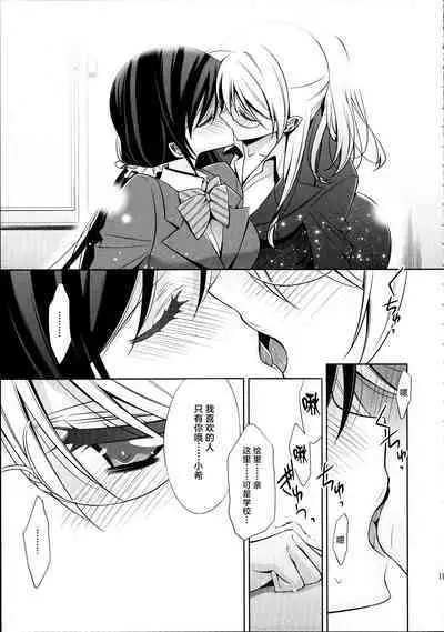 (C88) [Waterfall (Takano Saku)] Houkago no Seitokaishitsu Ayase Sensei to Tojo-san - The room for students' association after school (Love Live!) [Chinese]