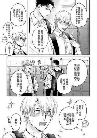 Tabetemo Oishiku Arimasen 2 | 尝起来一点都不好吃 2 Ch. 6-23 番外+加笔+A店特典 + 24