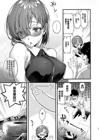 Shinkon, Mash | 新婚、馬修