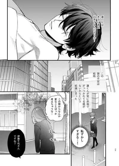 Saikyou Himokuzu haraiya Ren-kun ni Dakitsubusareru made