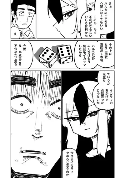[Asahina Yoshitosi] Benriya 68 Datsui Mahjong 01-03 | 便利屋６８脫衣麻將 01-03 (Blue Archive) [Chinese, Japanese] [Ongoing]