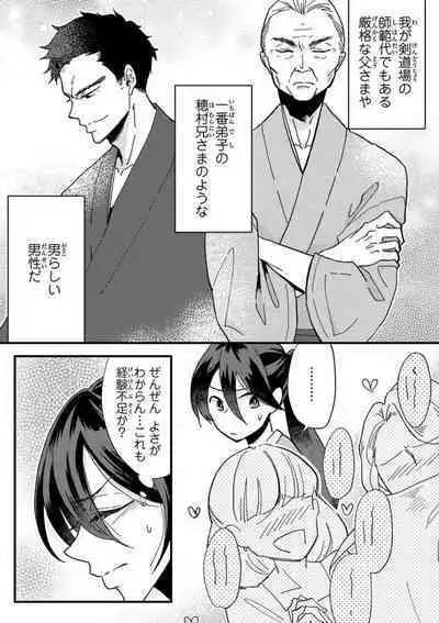 Kare no Namida ni Nurasa Rete Nanasan wa Mesomeso Danshi ni Osowa Retai!? 1-9
