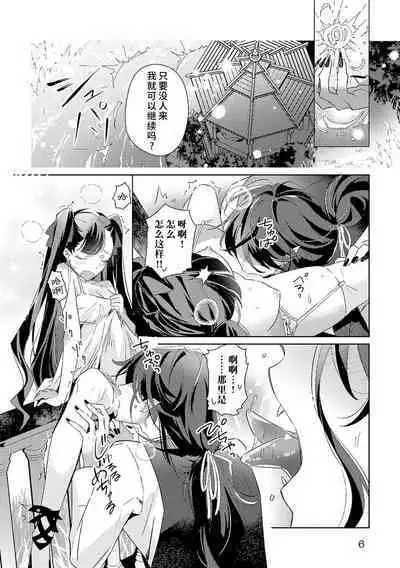 akuyaku reijōdesuga, makai no ōji ni oto sa reru rūto de daijōbudesuka? |身为恶役千金，堕落于魔界王子身下这条路线真的可以有？ 1-3