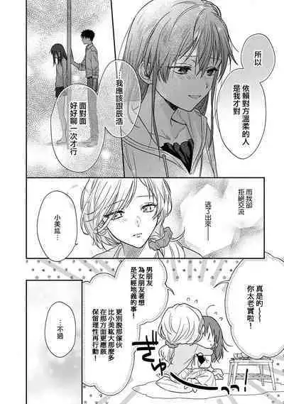 [Namonaki] Ore ga onna ni shite yaru yo ~ toshiue kareshi wa, ueteokami ni naru?~ | 让我将你变成女人吧～年上男友，化身饥渴大野狼？～ 1-15 [Chinese] [莉赛特汉化组]