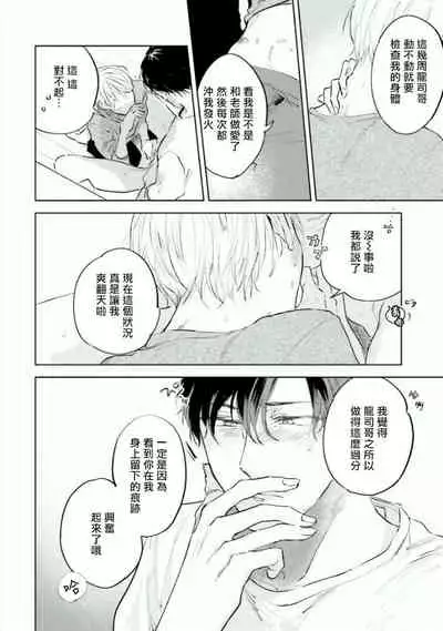 [Azumi Tsuna] Baka ni Tsukeru Kusuri ga Nai! | 笨蛋没药医 Ch. 4-5 [Chinese] [Digital]