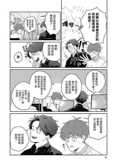 [Nomori Mochi] Hayama-sensei no Dakimakura | 叶山老师的抱枕 Ch. 1-5+后记完结 [Chinese] [拾荒者汉化组] [Digital]