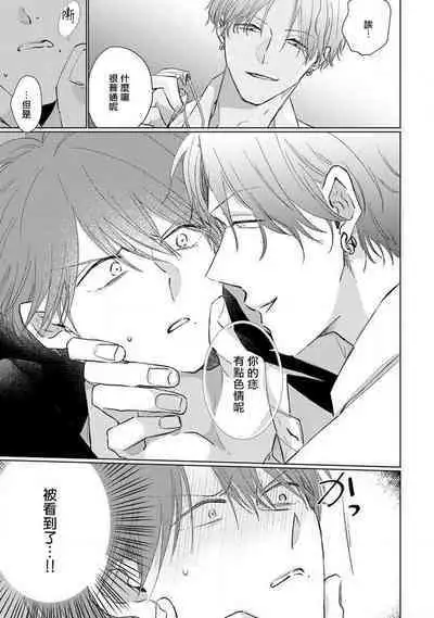 [Sangou Mitsuru] Mask Danshi wa Koishitakunai no ni 2 | 口罩男子明明不想恋爱2 Ch. 11-12 [Chinese] [冒险者公会] [Digital]