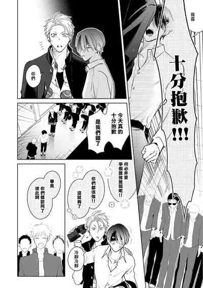 [Totofumi] Densetsu no Yarichin VS Teppeki no Shiriana | 传说级炮王vs铁壁屁眼 (MAGAZINE BE×BOY 2021-10) 1-5 + 番外 [Chinese] [冒险者公会] [完结] [Digital]