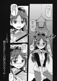 (Mou Nani mo Kowaku Nai) [Shin Hijiridou Honpo, Tounantou (Hijiri Tsukasa, Shinmai)] Zutto Issho ni Ite Yaru yo (Puella Magi Madoka☆Magica)