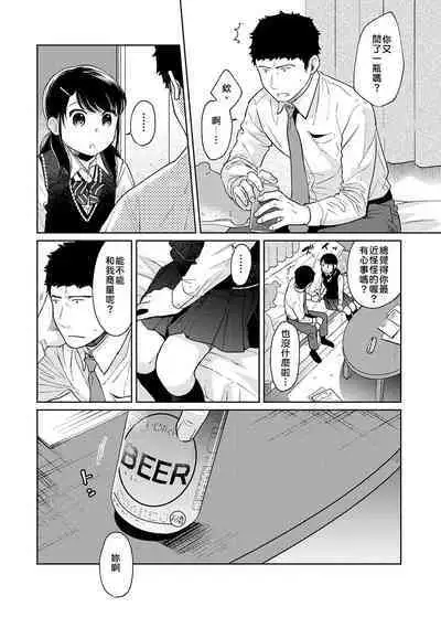 1LDK+JK Ikinari Doukyo? Micchaku!? Hatsu Ecchi!!? | 1LDK+JK 突然間展開同居？ 極度貼近！？初體驗！？ Ch. 18-41