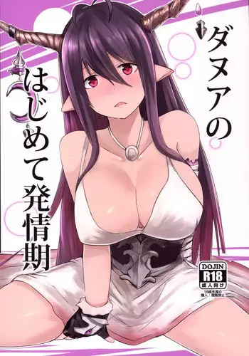 (C88) [Sevens Magajin (Nerotarou, Hisayaki Kyuu)] Danua no Hajimete Hatsujouki (Granblue Fantasy)