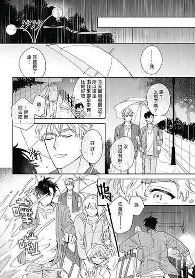 [Nanatsuno Wataru] Mamotte Agetai Sawatari-san | 想要守护你 佐渡前辈 1-3 [Chinese] [冒险者公会] [Digital]