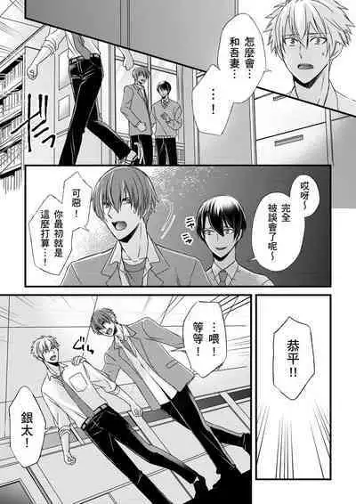 [Inainaka] Shihai sareru no ga Ore no Sei ~Iki kuruu you ni Shitsukerateta Karada~ | 調教遠比想像中更舒服～在他們的調教之下身體止不住高潮～ Ch. 1-13 [Chinese] [Decensored] [Digital]