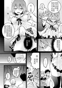 [Nagata Maria] Totsuzen onnanoko ni nattanode, ore no oppai monde mimasen ka? 14 [Chinese] [呵呵哒＆资产阶级弟]