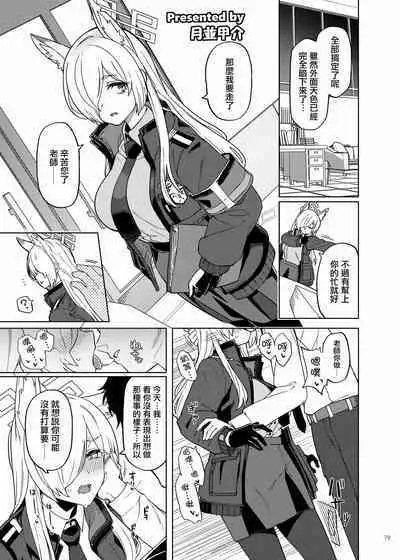 BluArch Icha Love Ero Goudou "Zetsurin Taisai" | 碧藍檔案親暱放閃色色合同 絕倫大祭