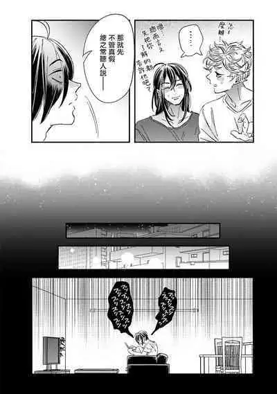 [Tsurusawa Tsutako] Niizuma-kun to Arao-kun Okawari | 新妻君与新夫君 再来一份 Ch. 01 - 06(上+下) [Chinese] [冒险者公会]