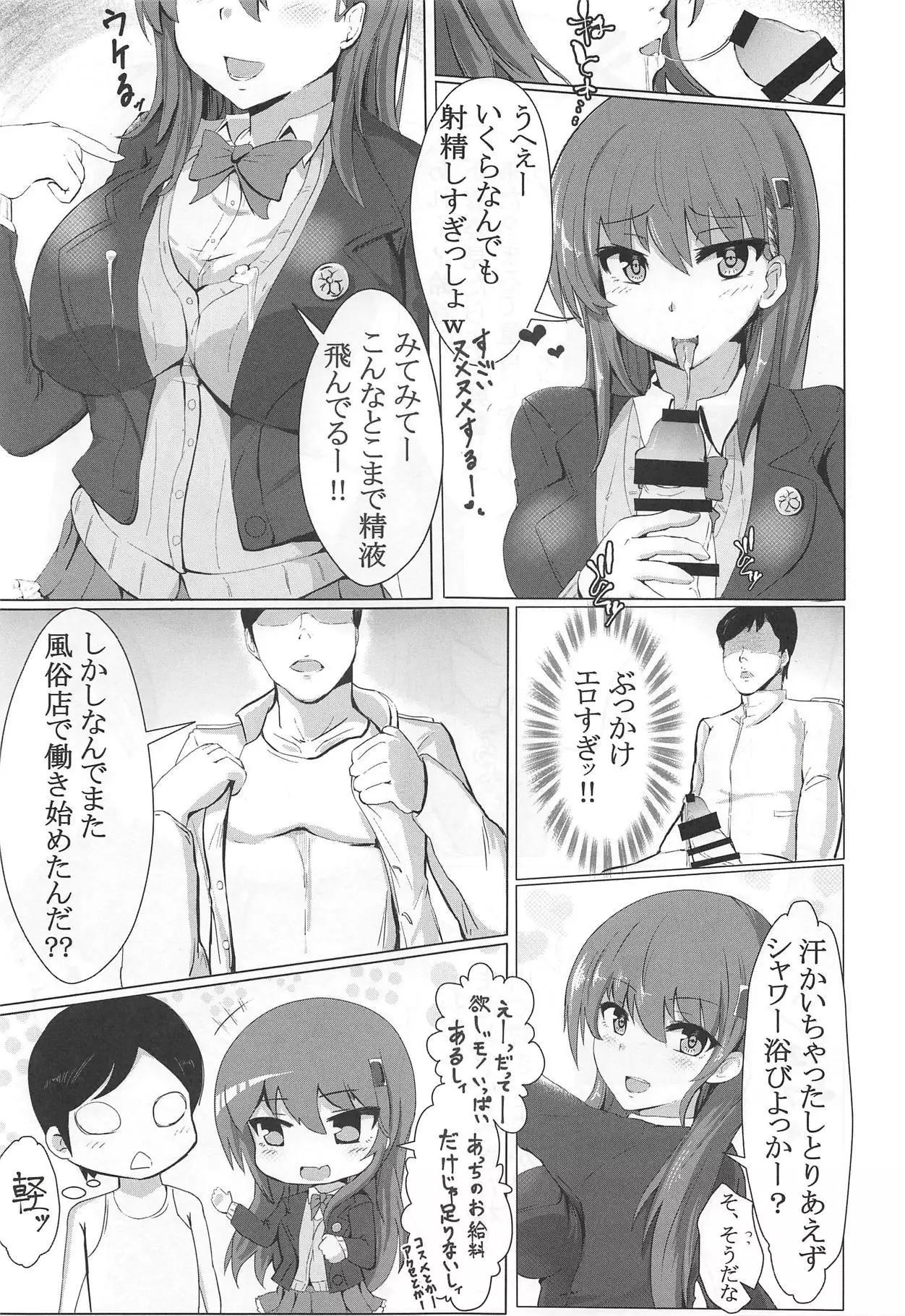 DeliHeal Suzuya to Dou Suru? Nani Suru?