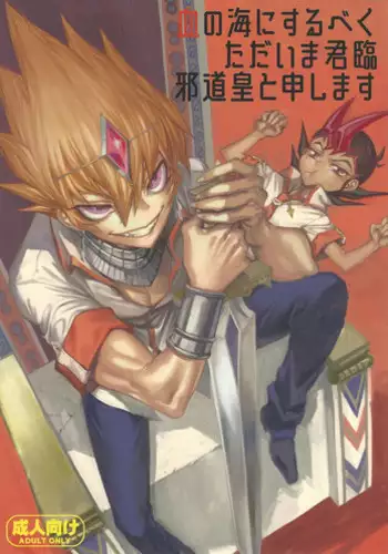 Chi no umi ni surubeku tadaima kunrin jad? sumeragi tom?shimasu