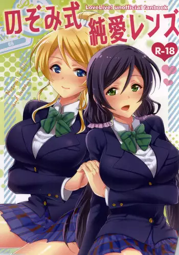 (Bokura no Love Live! 6) [Aimaimemai (Okabayashi Beru)] Nozomi-shiki Junai Lens (Love Live!) [English] [CGrascal]