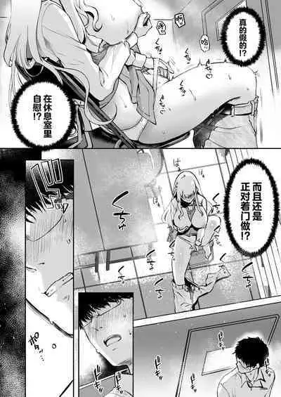 Nee, Kotori no Himitsu Mitadesho? | 呐、琴里的秘密被你看到了对吧？