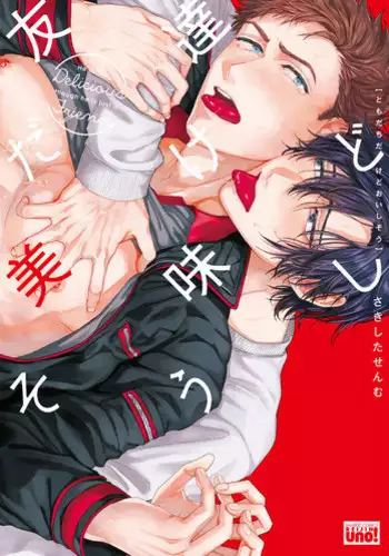 [Sakishita Senmu] Tomodachi Dakedo Oishisou | 虽然是朋友但你看起來很好吃 Ch. 1-2 [Chinese] [拾荒者汉化组] [Digital]