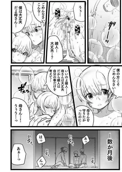 [Mamaldasia] Boku to Mama no Himegoto