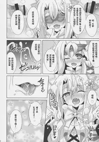 (C92) [LemonMaiden (Aoi Masami)] Illya-chan no Dosukebe Suppox (Fate/Grand Order) [Chinese] [想日电酱汉化组]