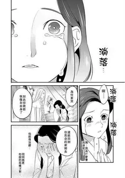 Oeyama suimutan utsukushiki oni no toraware hime | 大江山醉夢逸話 美麗的鬼與被囚禁的公主 Ch. 1-12 end