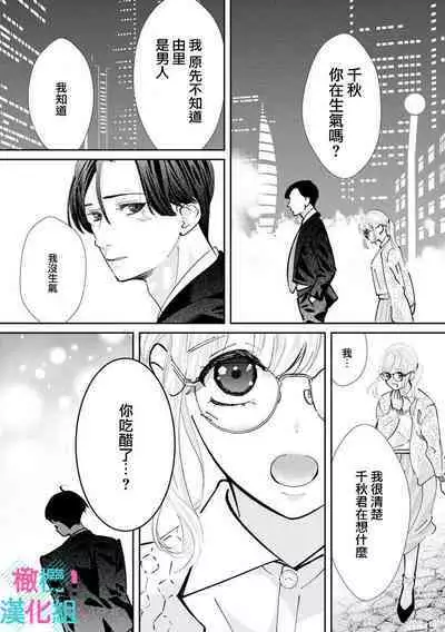 [Shinkai Yuyu] Kimi ni shika Bokki shinai Elite Ouji wa Mob no Watashi o Dekiai suru~01-08| 只能对你勃起×身为路人的我被优秀的王子溺爱着 ~01-08[Chinese]