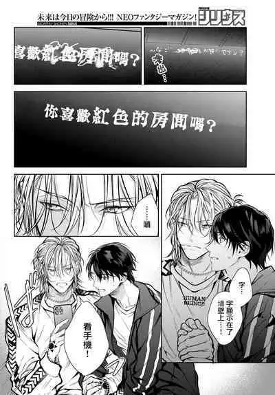 [Ozaki Kaho] Noisy Roommate ~Ie Nashi ni Natta node Ikemen to Kaiitsuki Bukken de Doukyo Hajimemashita~ | 我的怨种室友 Ch. 1-4 [Chinese] [苍蓝神烦汉化组x冒险者公会] [Digital]