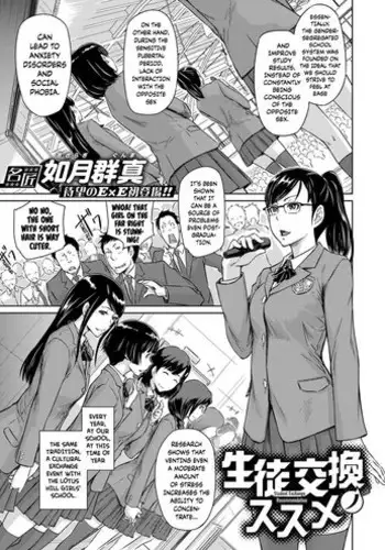 [Kisaragi Gunma] Seitou Koukan no Susume | 交換學生的推薦 (COMIC ExE 14) [Chinese] [漢化組漢化組] [Digital]