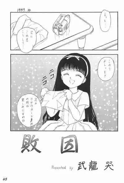 (CR22) [Komekami Kishi Dan (Various)] Kakumei Seisen Dai-4-gou (Cardcaptor Sakura)