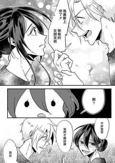 [Mucco] Kare no Namida ni Nurasarete Nana-san wa Mesomeso Danshi ni Osowaretai! | 败在他的眼泪攻势下 奈奈大小姐想被哭唧唧的男子推倒！ 1-5 [Chinese] [莉赛特汉化组]