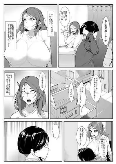 Musuko no Yuujin to Netorare Gachiiki Se〇su