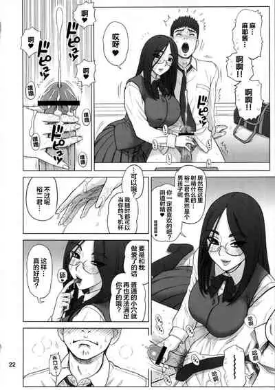 28 Kaiten Majime Bitch no Shiyou Hou.