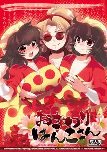 [Bicocattu (Azuteru.)] 半子さんパンケーキはいかがですか？ (Nintama Rantarou) [Digital]