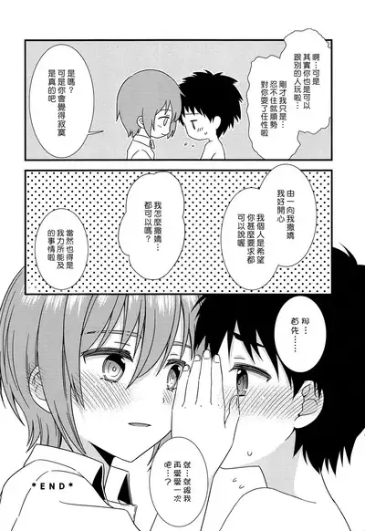 (C93) [FlowerBlade (ri.)] Yuujou no Hate ni Kimi to Sex shita | 在友情的盡頭，與摯友[摯愛的你]上床了 [Chinese] [漢化組漢化組×夢中璞影]