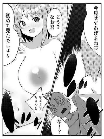 Tensei Shitara Shota Datta Hanashi