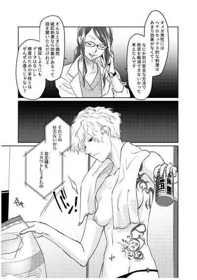 Tsugai ni Naranai Omegaverse