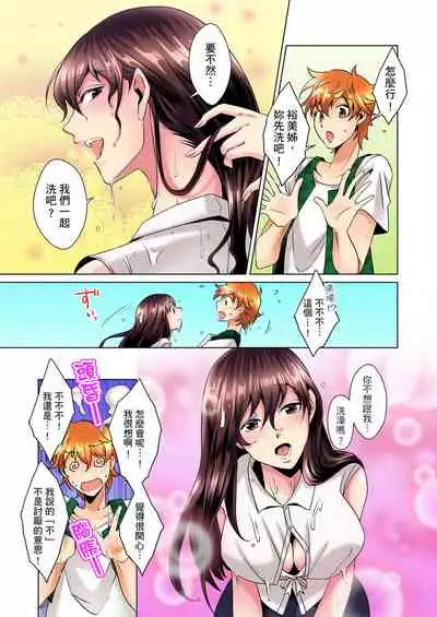 [Mima] Kon Nani Bikubiku Shiteru no ni… Shi nai no? - Ofuro de! Heya de! Living demo!? Aniki no Yome ni Iji rarete…- | 明明你的弟弟挺成這樣….還不上嗎？～在浴室！在房間！在客廳也是!?被老哥的妻子不斷地玩弄… Ch.1-12 [Chinese]