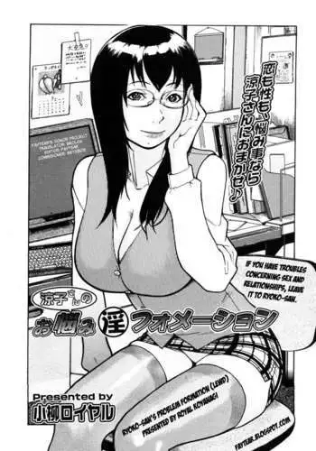 Ryoko-san's Problem Formation (Lewd)