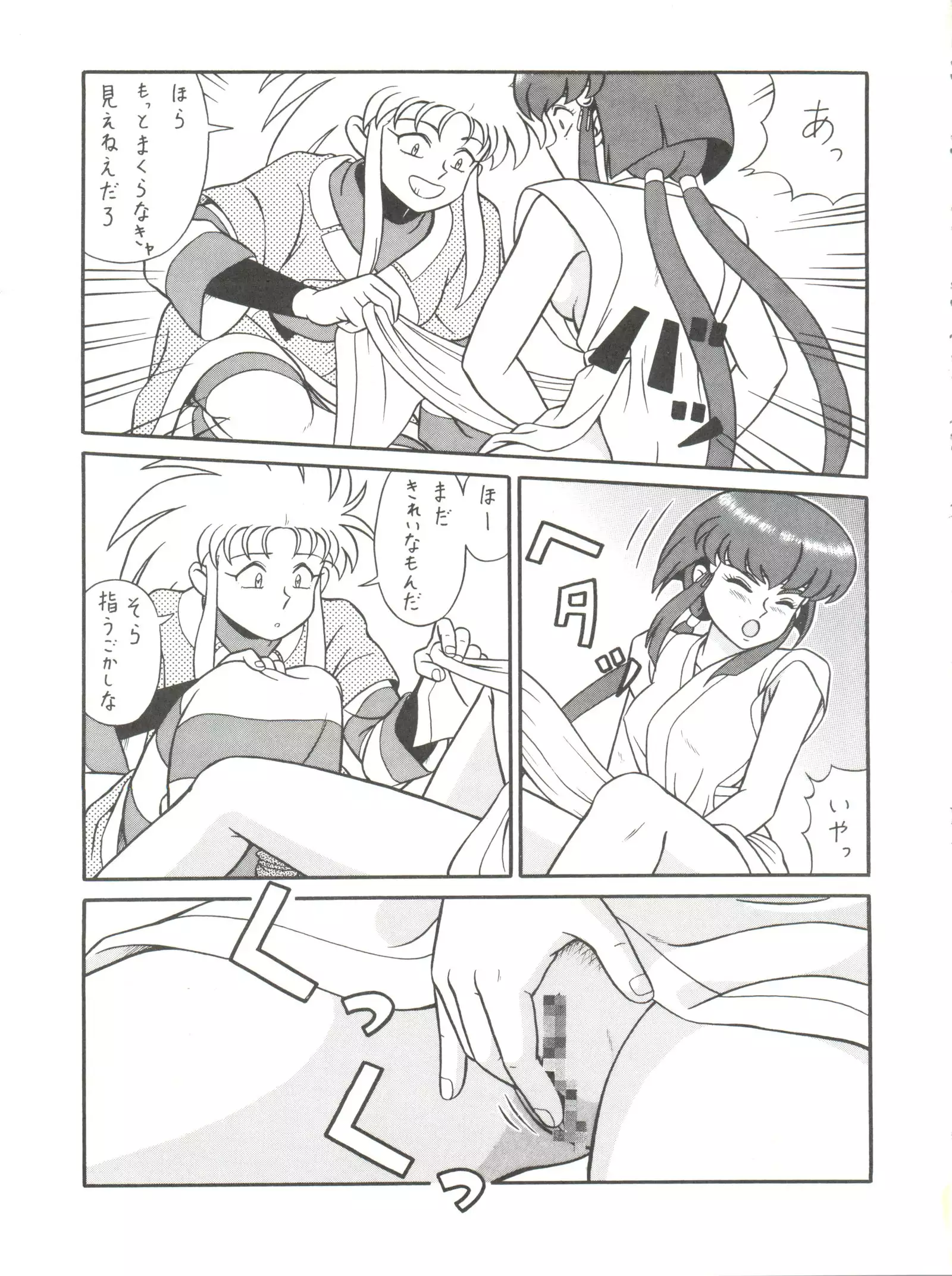 Baka Ja nee no 3