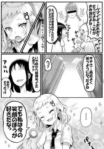 [Tomato Nakatama] SachiKibaManga (Watashi ga Motenai no wa Dou Kangaetemo Omaera ga Warui!)