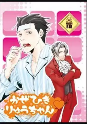 (Sabaki no Niwa 24) [Byakuya (Yukari)] Shiro [Byakuya Sairokushuu] (Ace Attorney) [English]