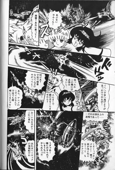 Gekisatsu! Uchuuken 3
