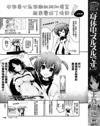 [Kamino Ryu-ya] Shintaichuu, Nurunuru Desu. - My Whole Body Is Clammy [Chinese] [最果の神狐]