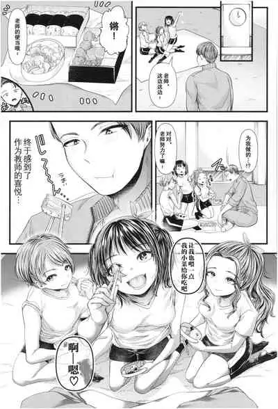 [Aoyama Denchi] Mesugaki nanka ni Zettai Makenai Sensei Ninensei Hen (Sannenkan no Aoi Haru ~Mesugaki nanka ni Zettai Makenai Sensei~) [Chinese] [不可视汉化]