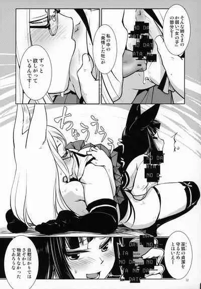 Ikiosame