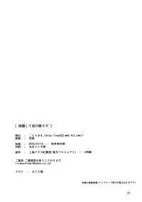 (Shuuki Reitaisai 2) [Komorikiri. (Urin)] Kao Kakushite Ketsuana Kakusazu (Touhou Project) [Chinese] [臭鼬娘漢化組]