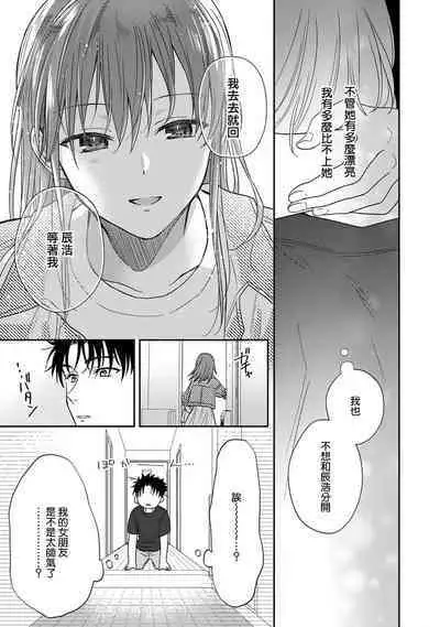 [Na mo naki] Ore ga on'na ni shite yaru yo ~ toshiue kareshi wa, ueteōkami ni naru?~ | 让我将你变成女人吧～年上男友，化身饥渴大野狼？～ 1-12 [Chinese] [莉赛特汉化组]